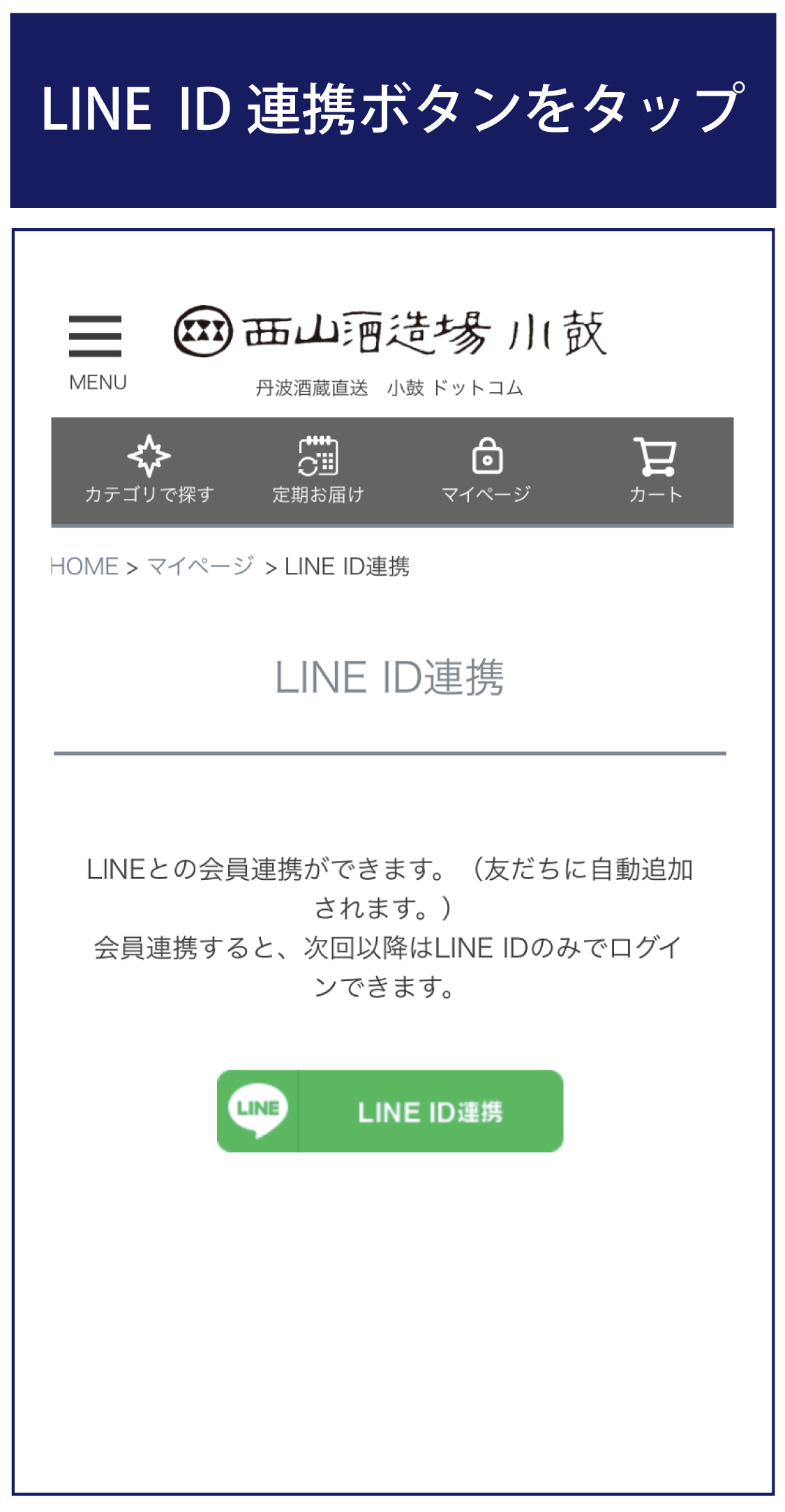 LINEアプリから会員登録できます