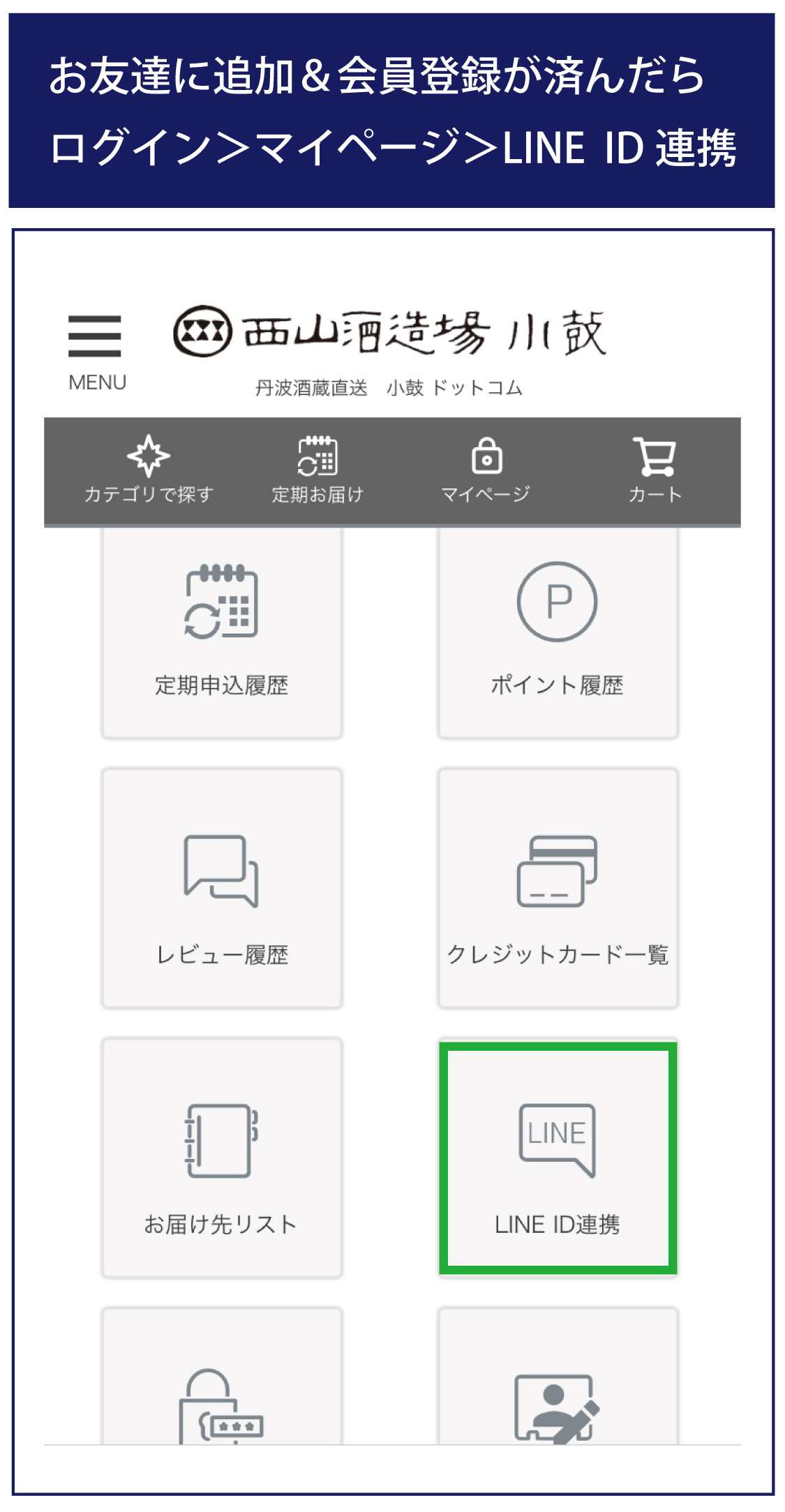 当店LINEアカウントを友だち追加してください