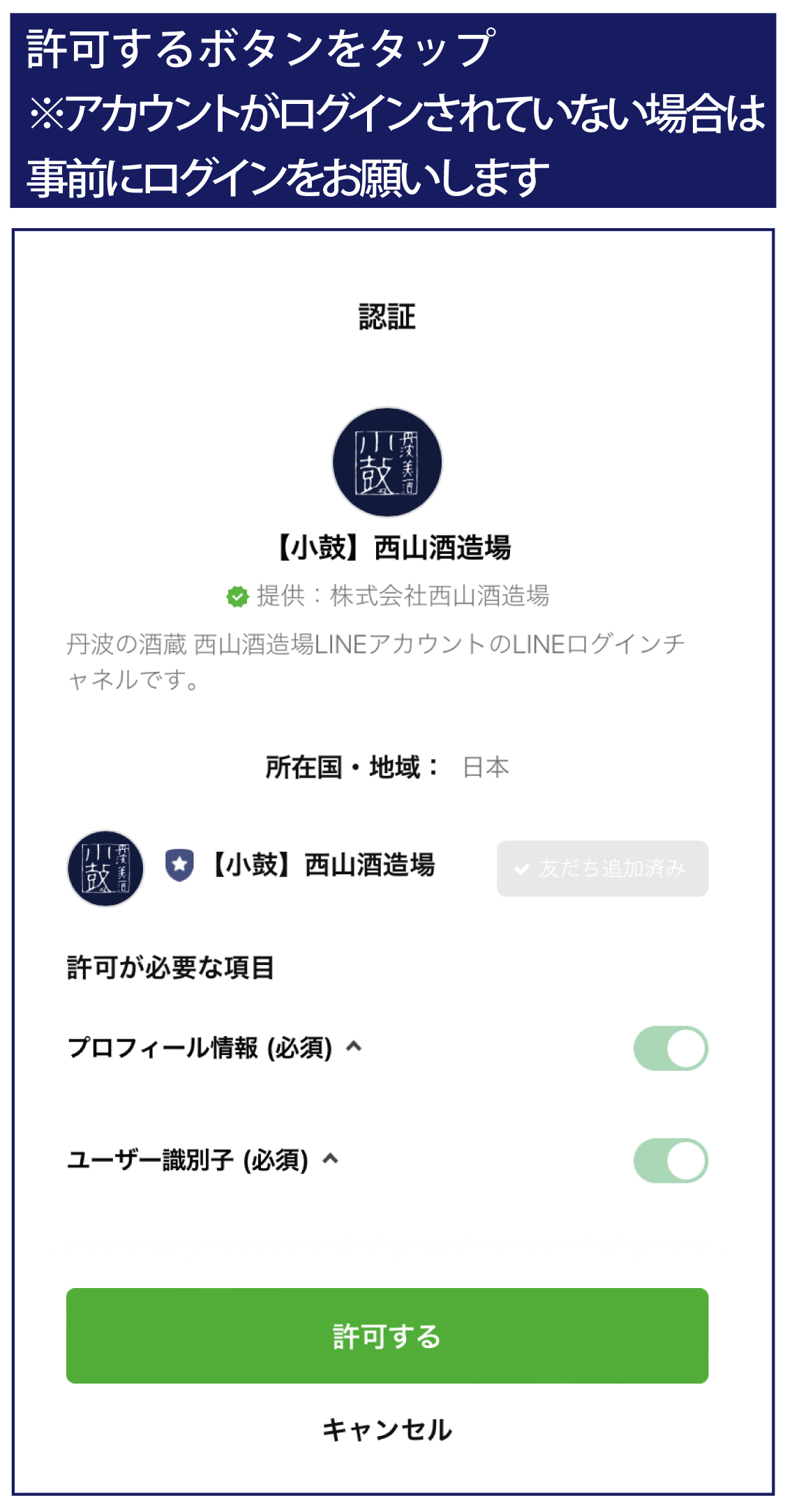 LINE ID連携を行ってください