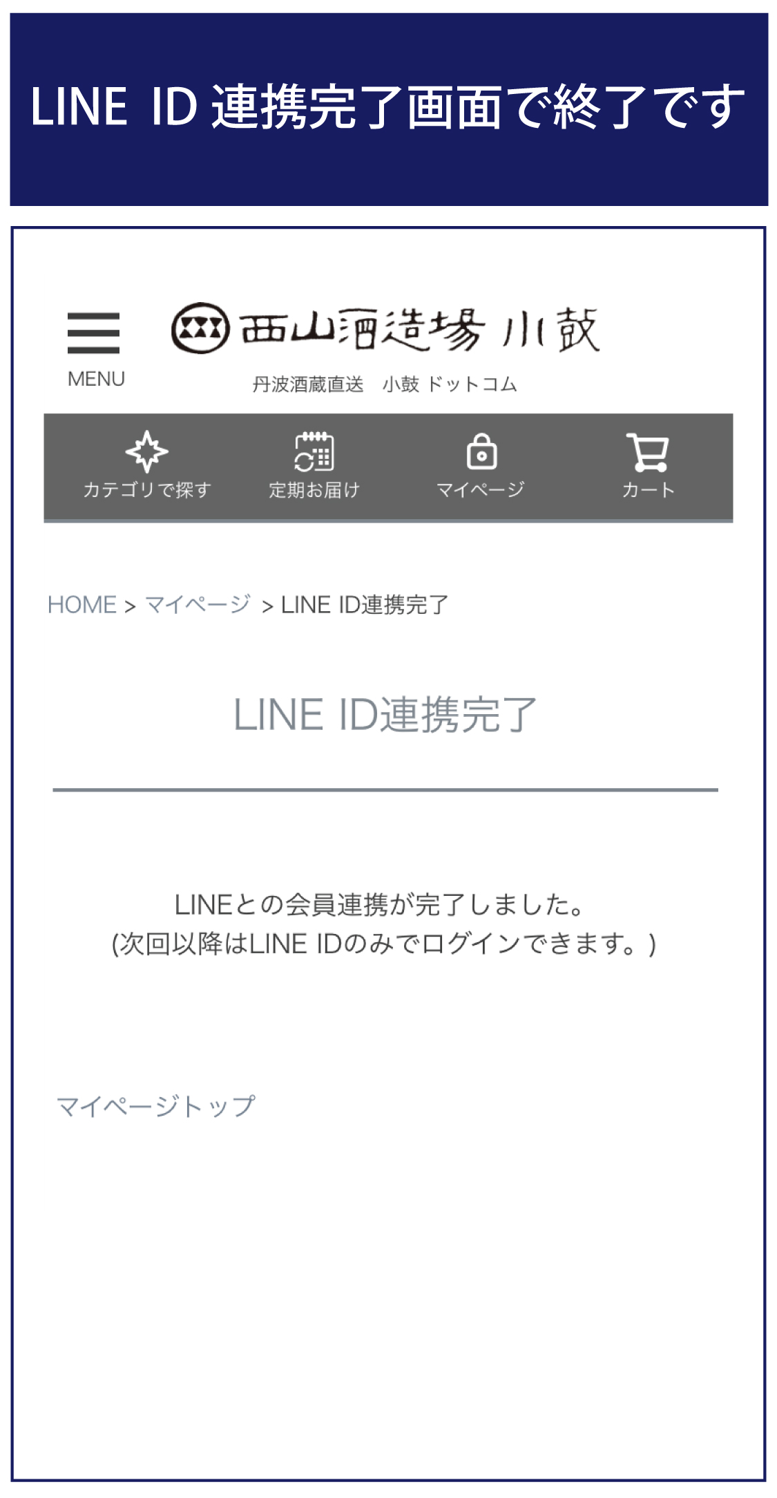 LINE ID連携完了