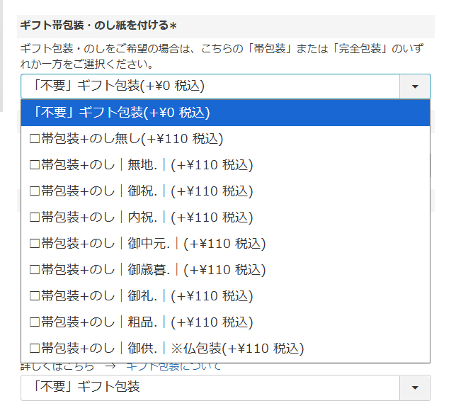 御中元ご注意