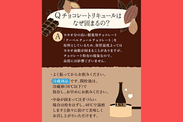 【小鼓】チョコレートリキュール モンテオエステ ロゼ720ml