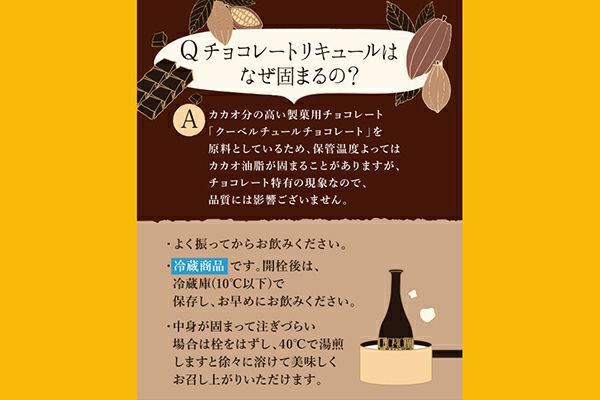 チョコレートリキュール飲みくらべセット | 丹波酒蔵直送 小鼓 ドットコム