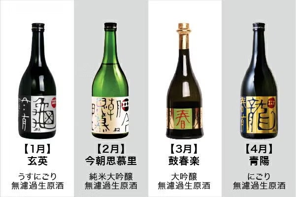 2026年度小鼓頒布会 【 720ml×8本コース 】