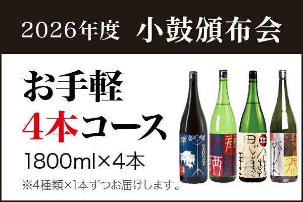 1.8l×4本コース